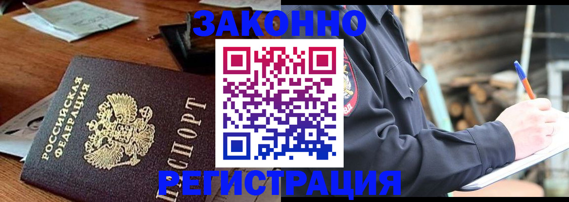 прописка законно в Асбесте