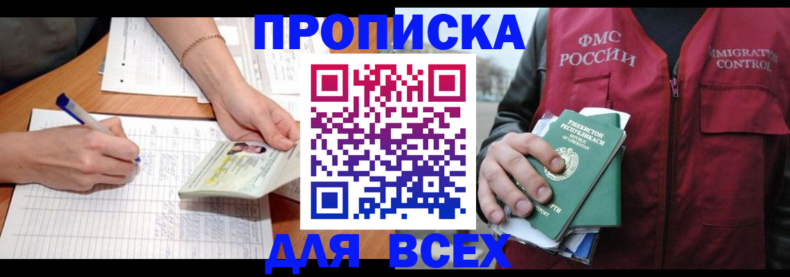 прописка для работы в Асбесте